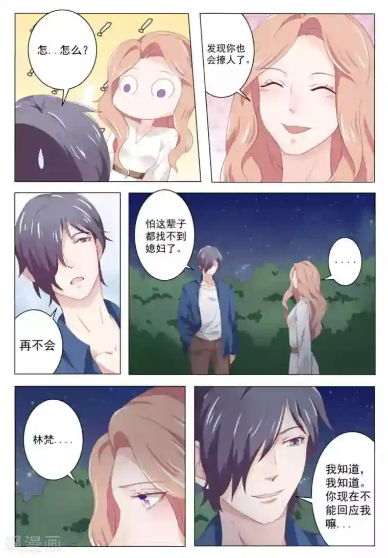 幸好遇见你第30话