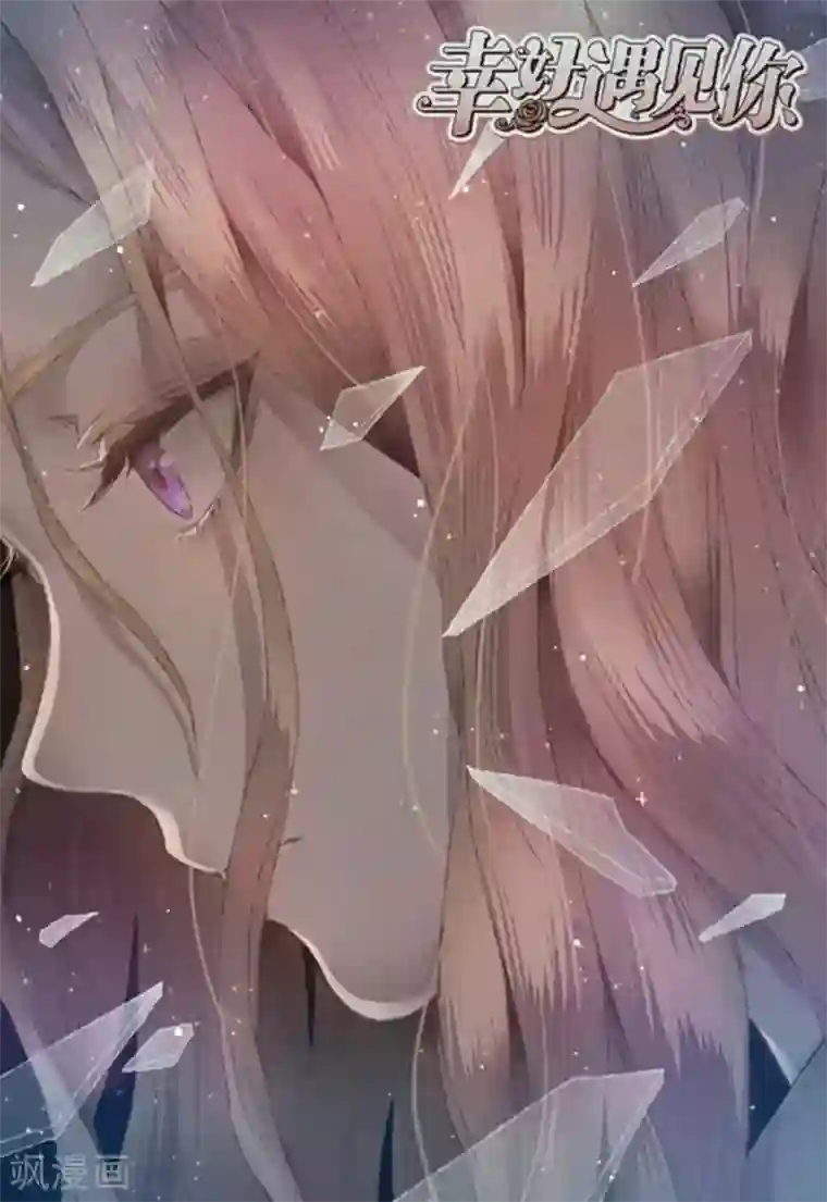 幸好遇见你第31话