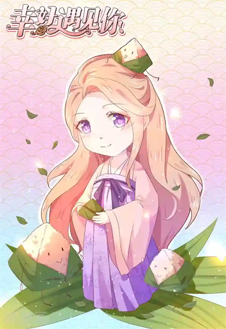 幸好遇见你第32话