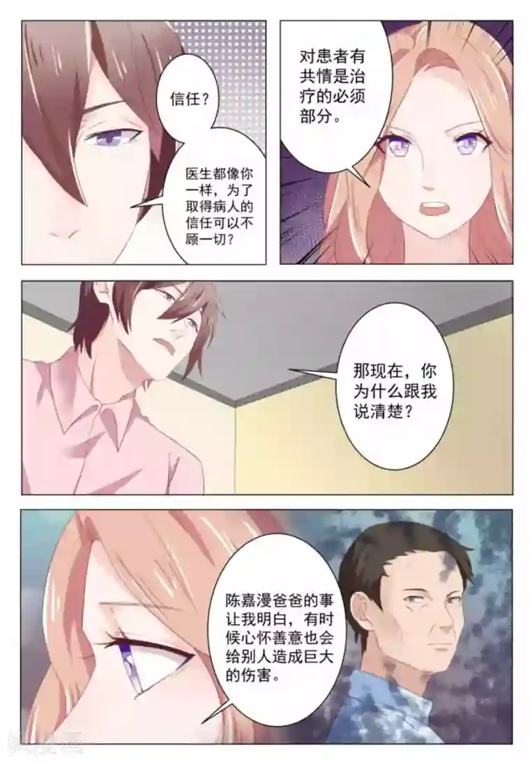 幸好遇见你第32话