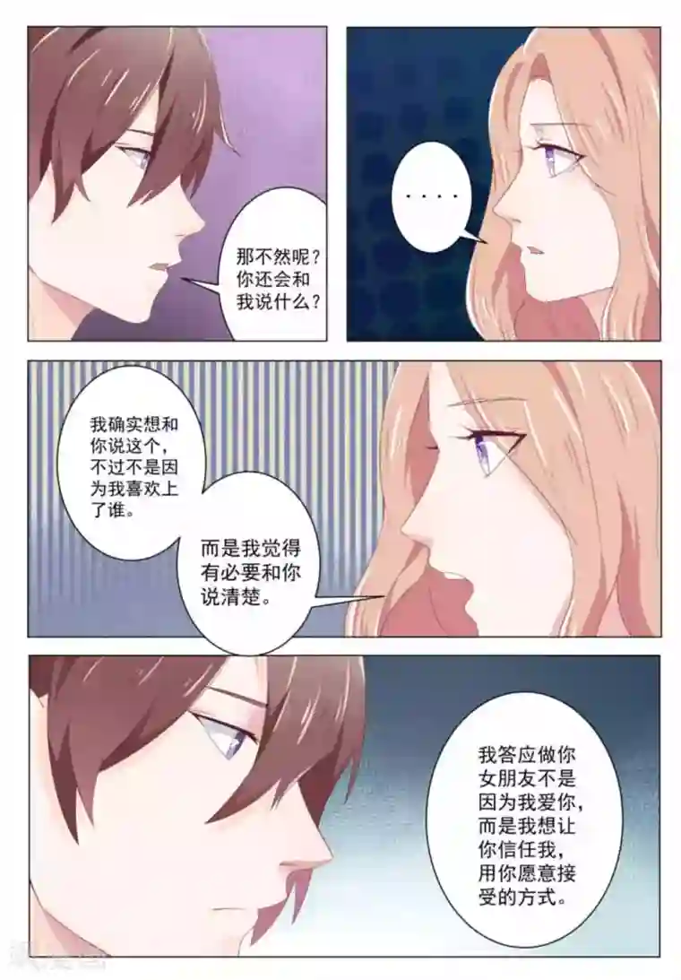 幸好遇见你第32话