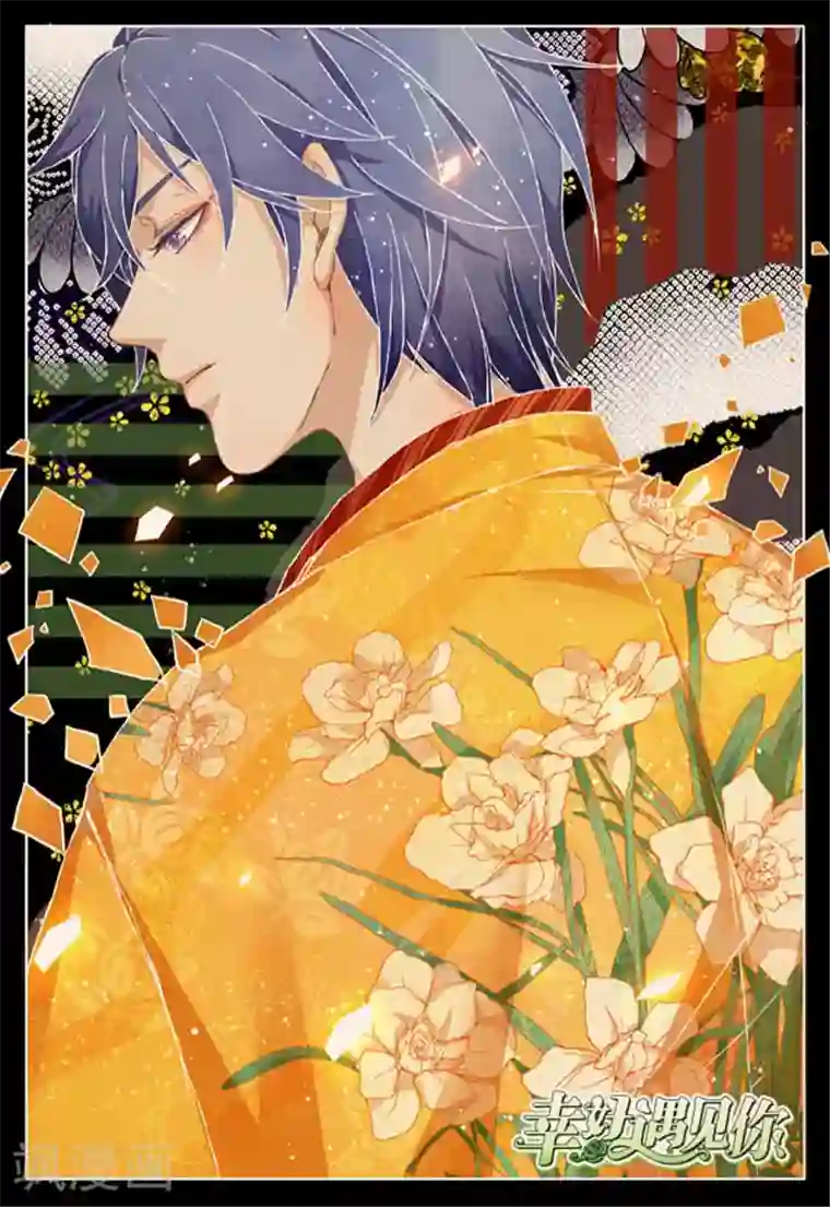 幸好遇见你第33话