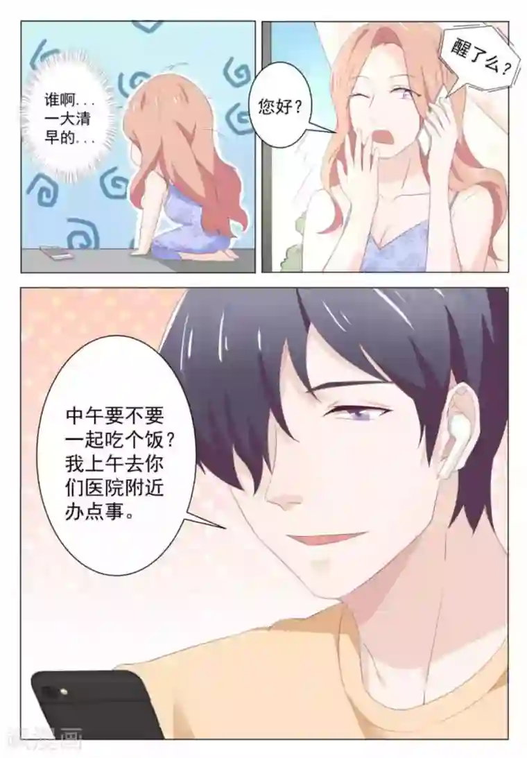 幸好遇见你第33话