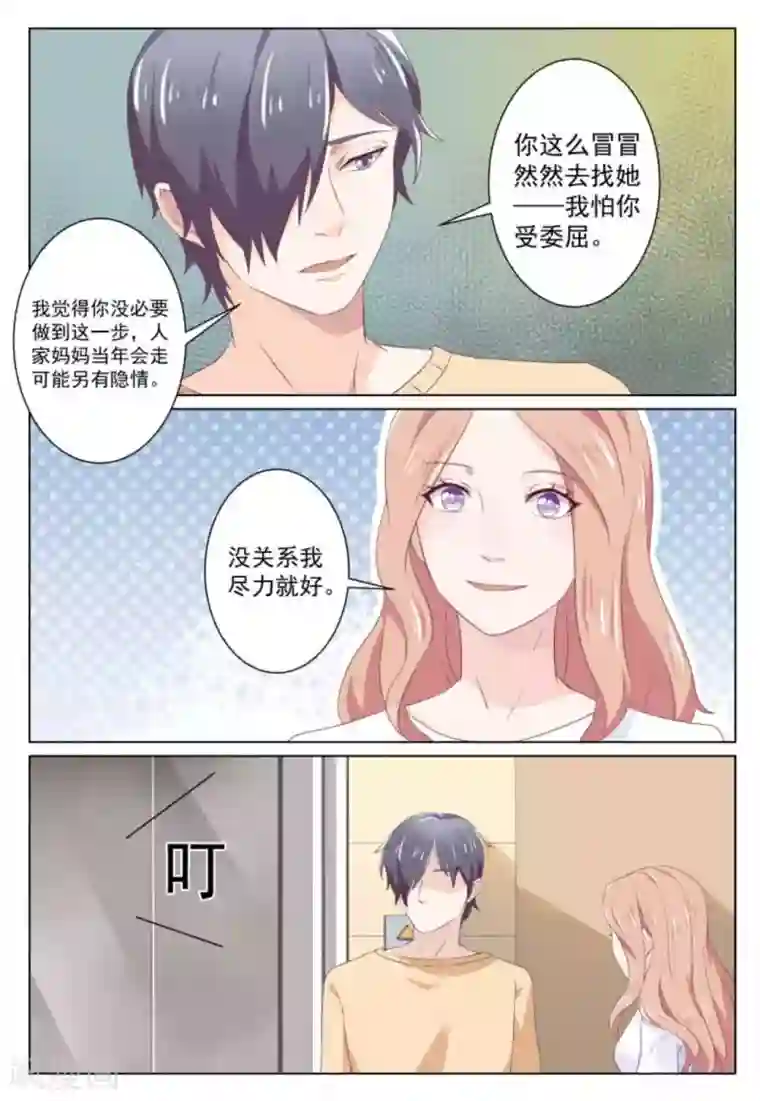 幸好遇见你第37话