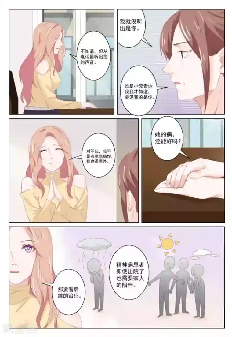 幸好遇见你第37话