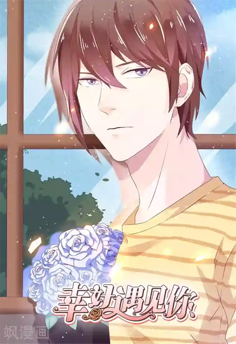 幸好遇见你第39话