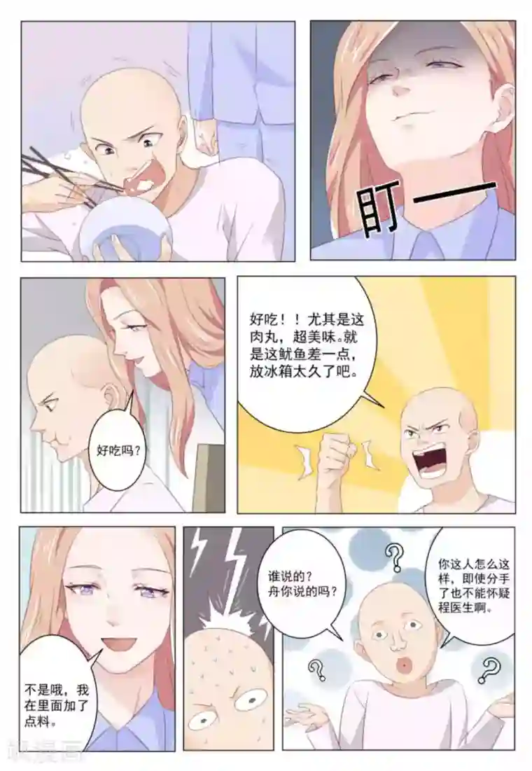 幸好遇见你第41话