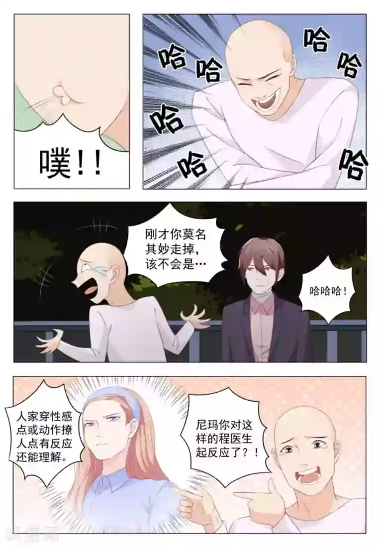 幸好遇见你第42话