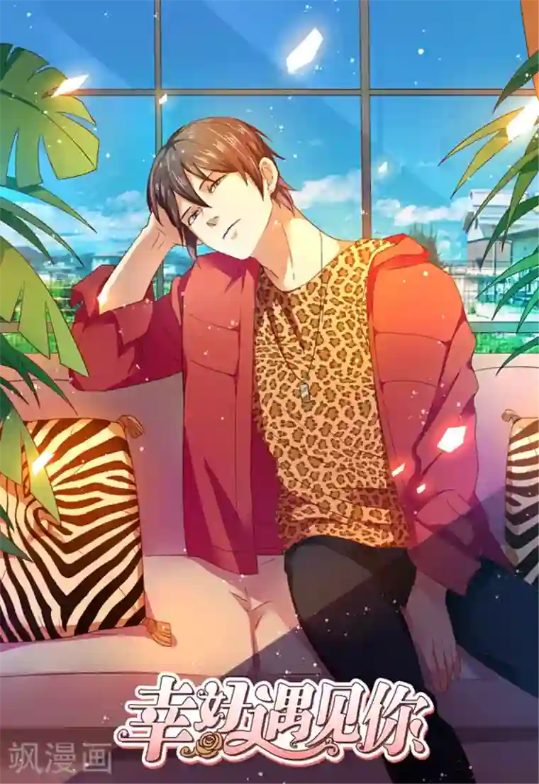 幸好遇见你第44话