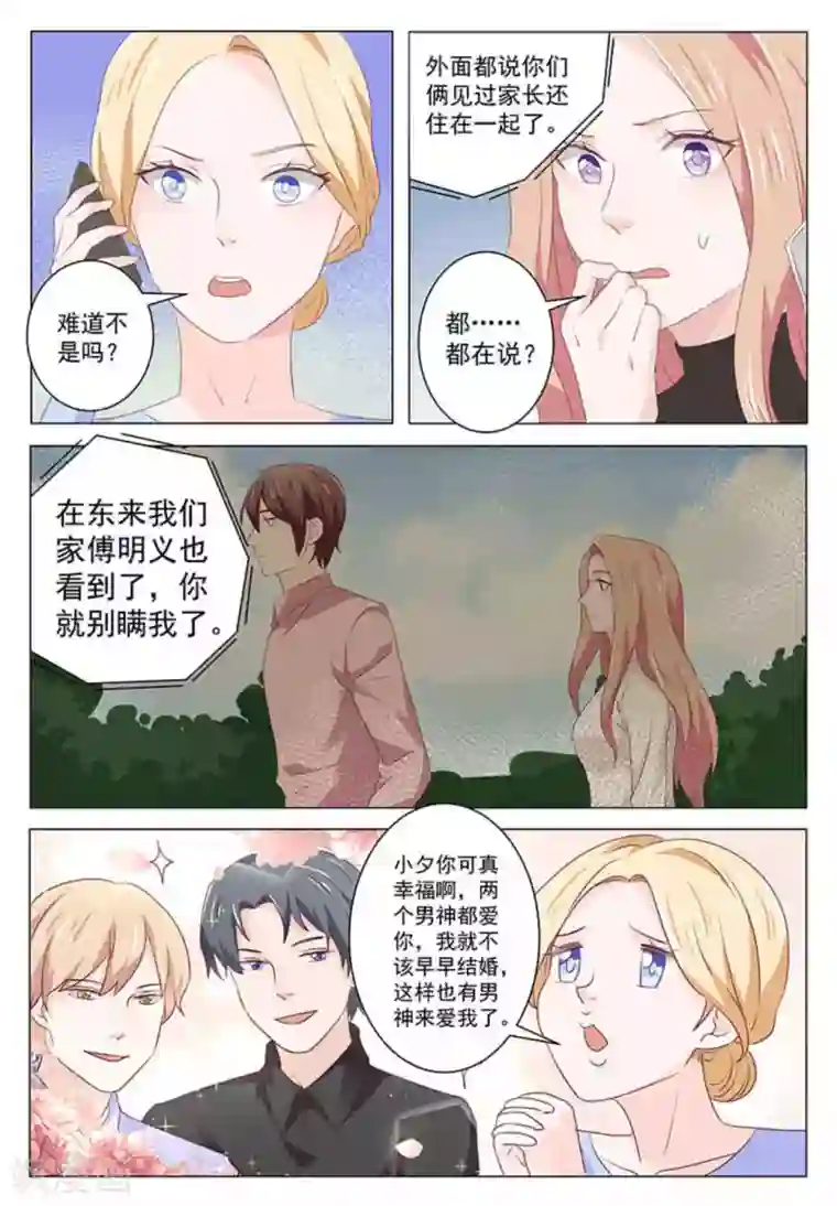 幸好遇见你第44话