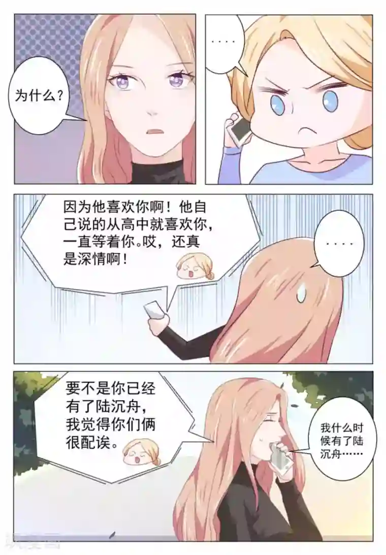 幸好遇见你第44话