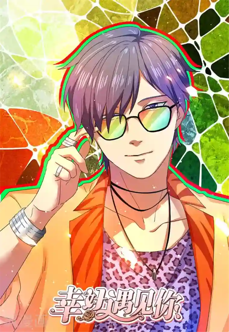 幸好遇见你第45话