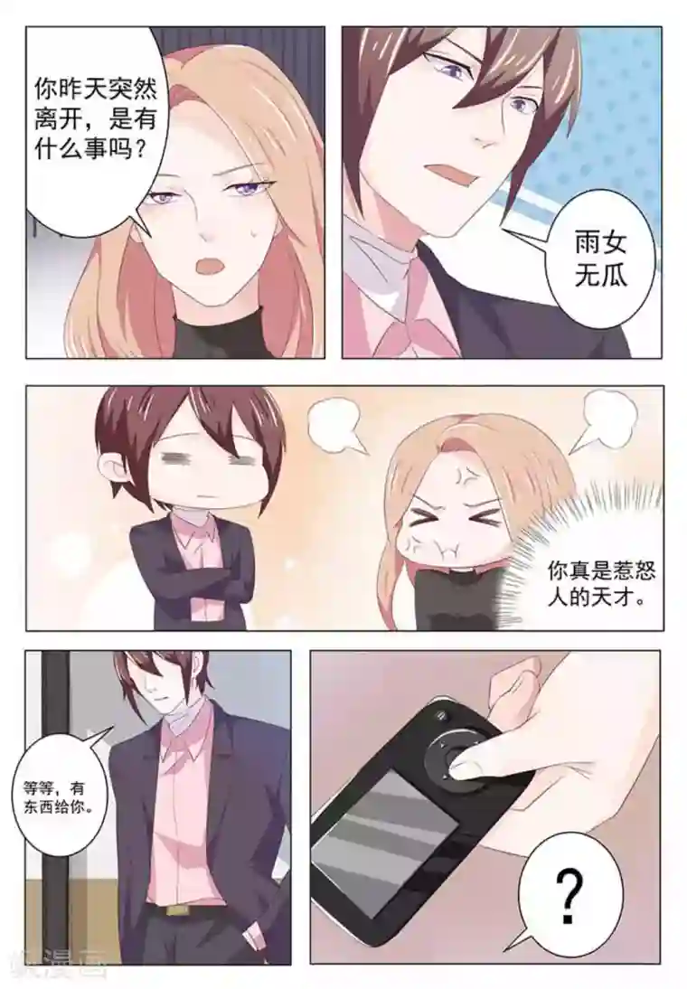 幸好遇见你第45话