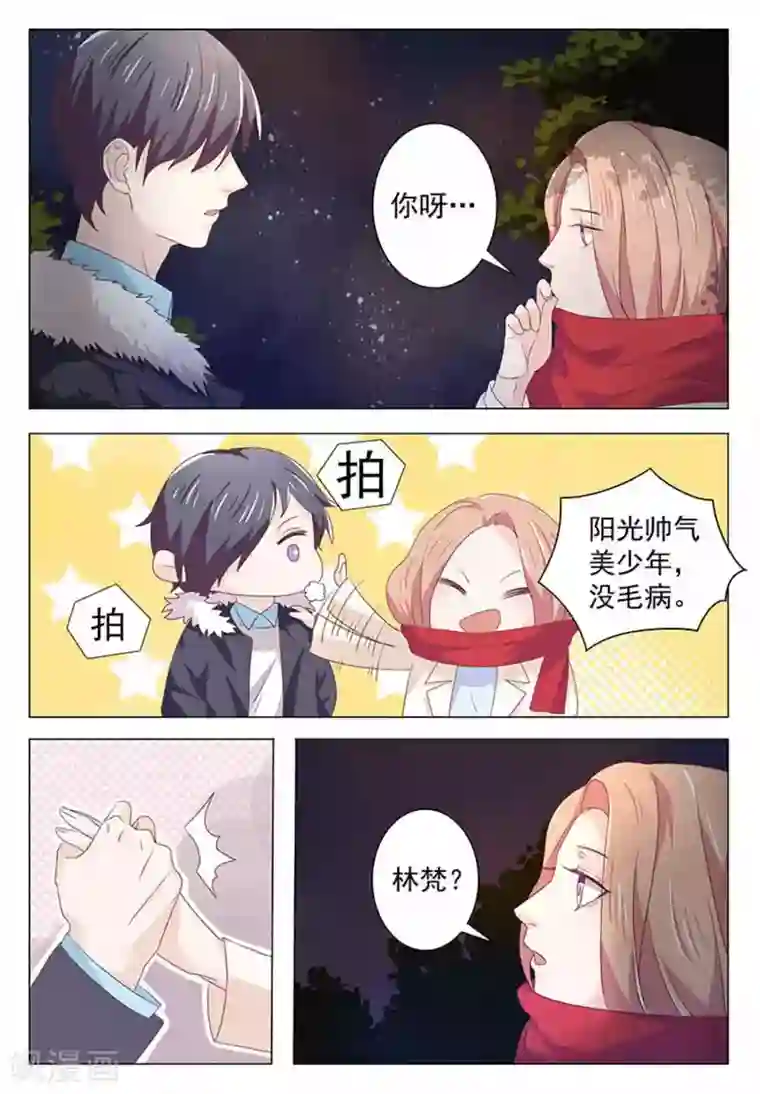 幸好遇见你第47话