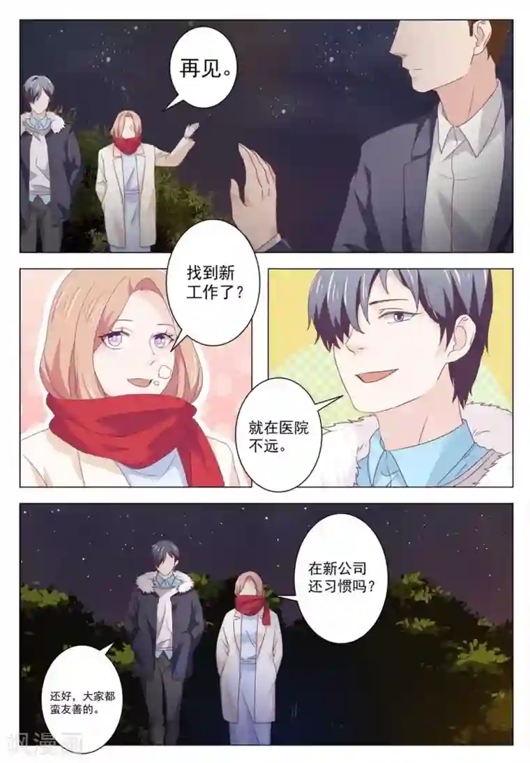 幸好遇见你第47话