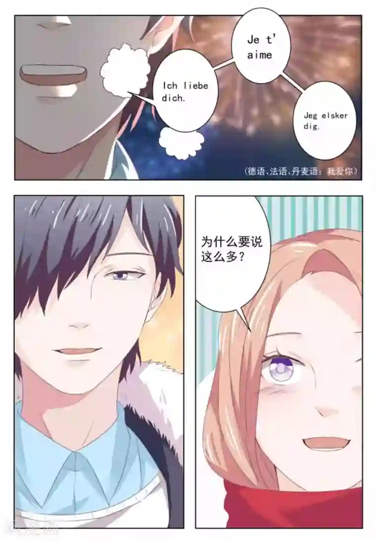 幸好遇见你第48话