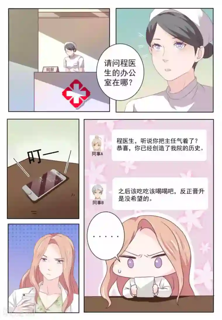 幸好遇见你第48话