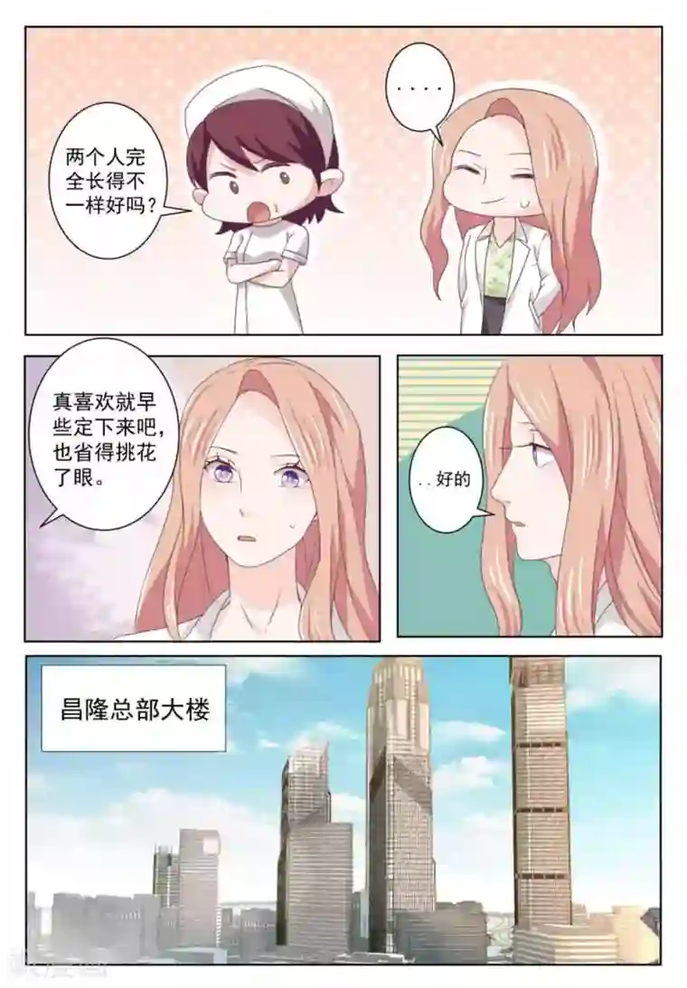 幸好遇见你第49话