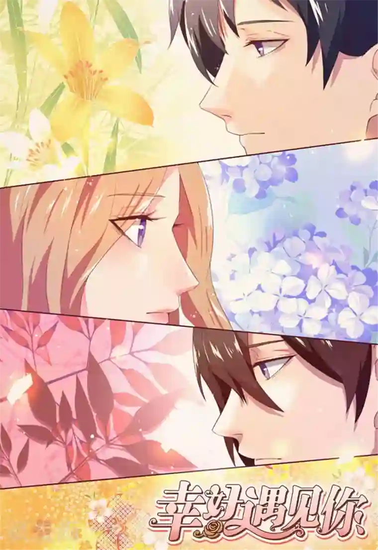 幸好遇见你第50话