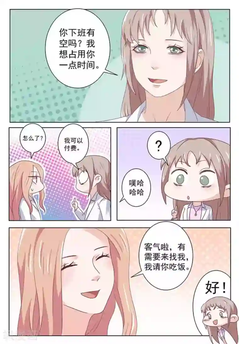 幸好遇见你第50话