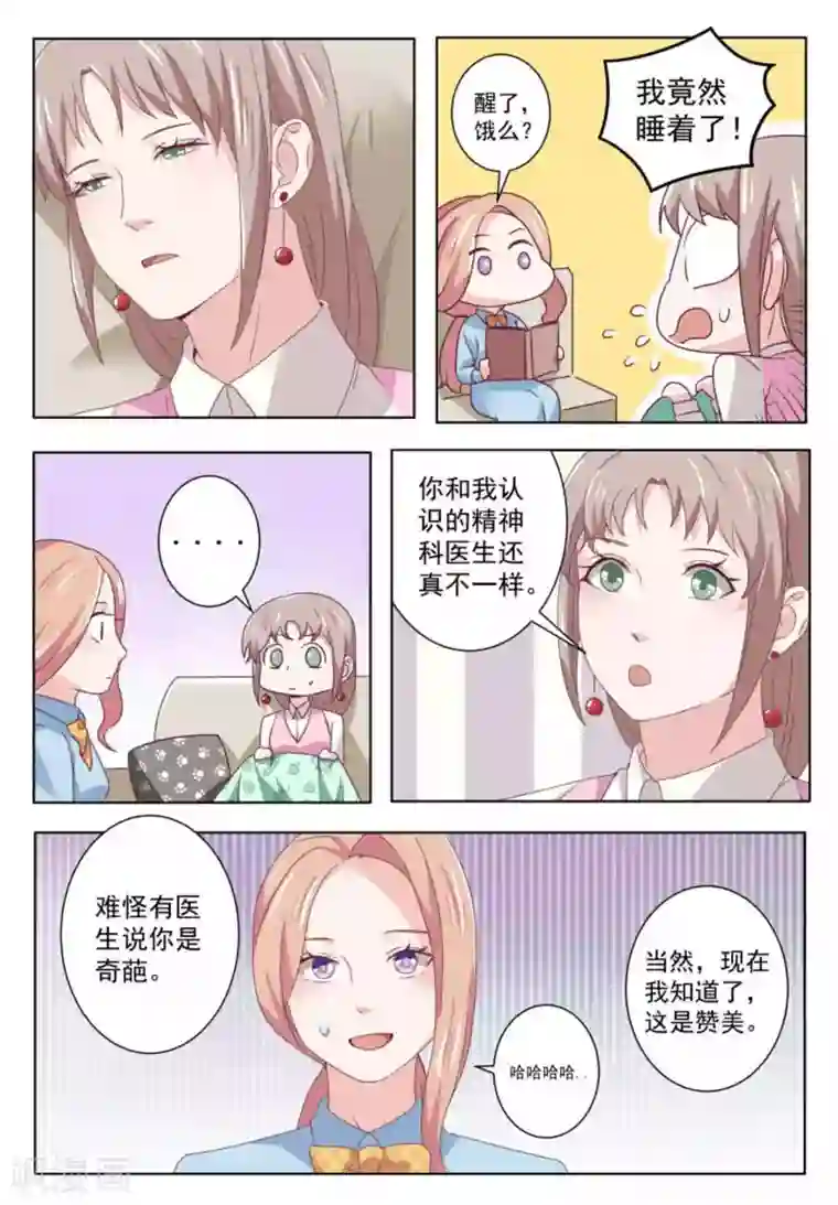 幸好遇见你第50话