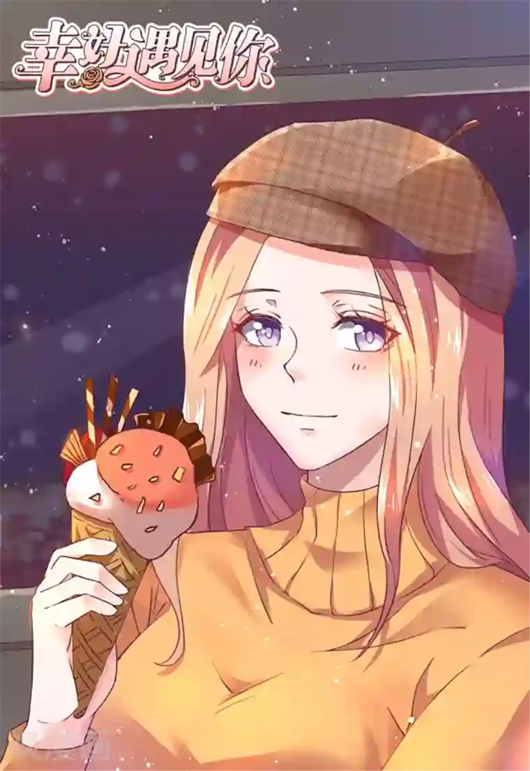 幸好遇见你第51话