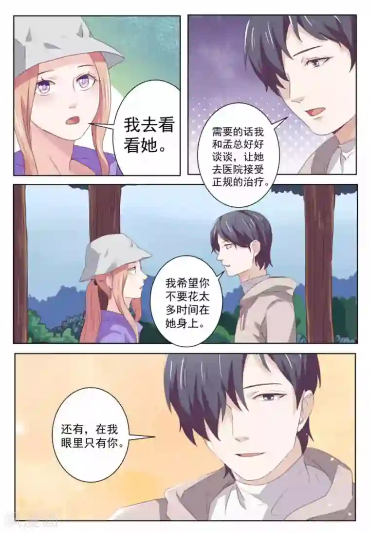 幸好遇见你第51话