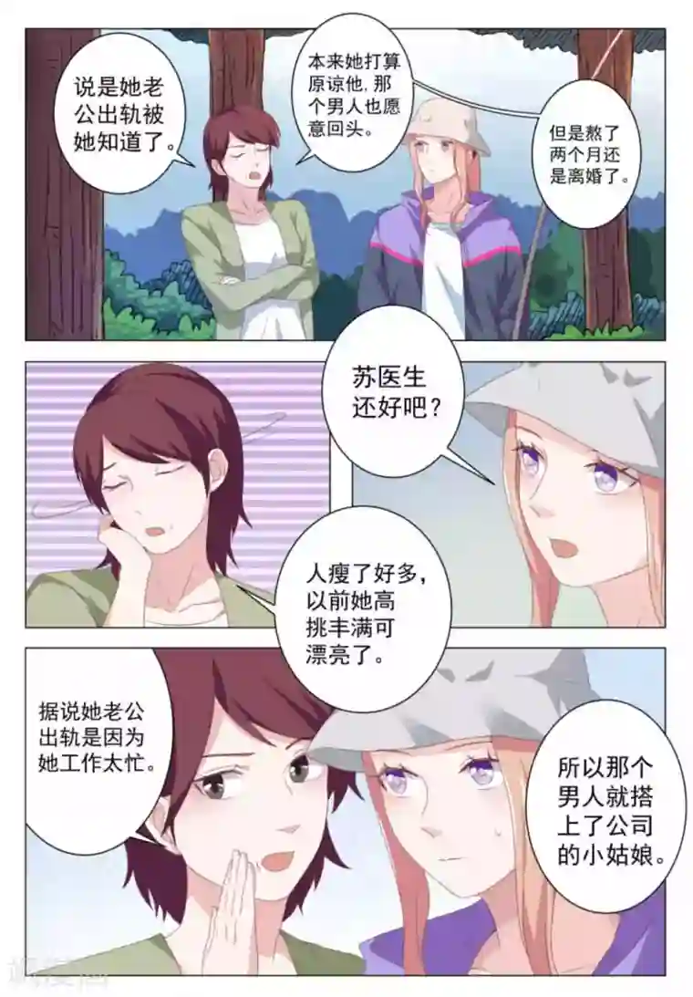 幸好遇见你第51话