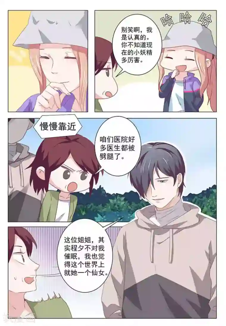 幸好遇见你第51话