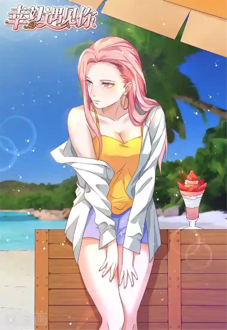 幸好遇见你第52话