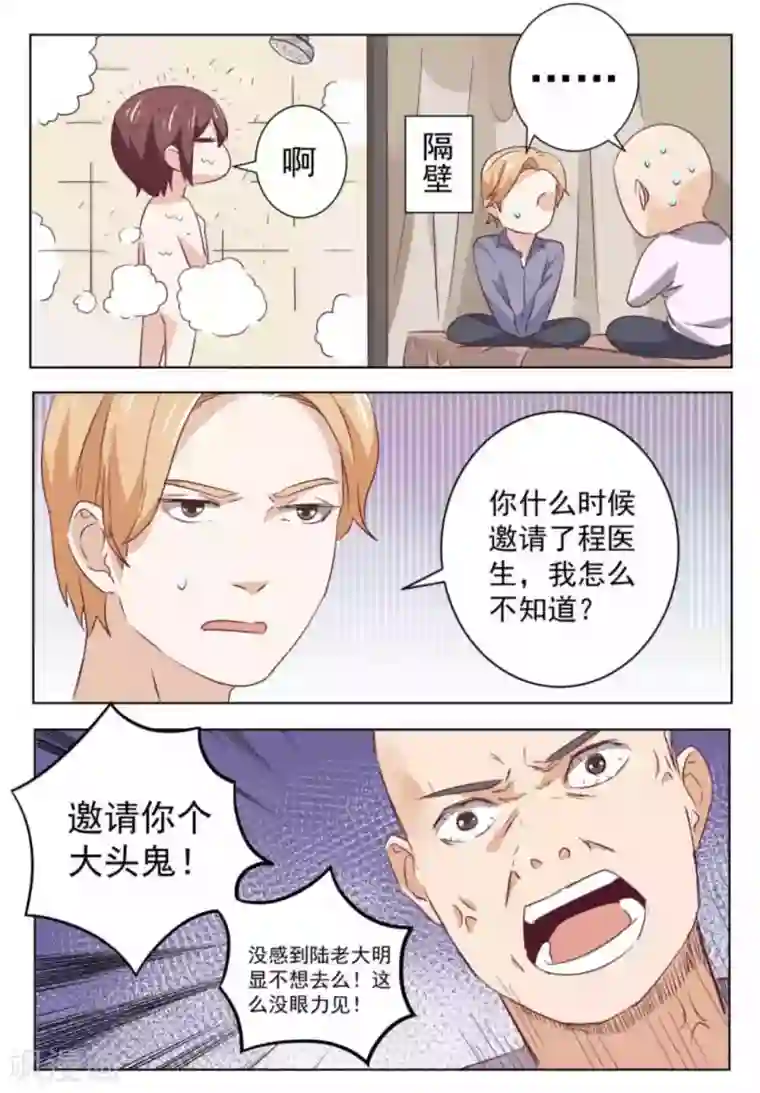 幸好遇见你第53话