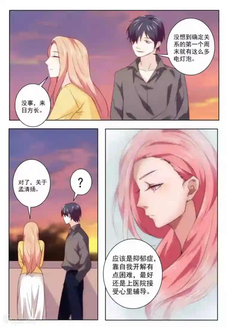 幸好遇见你第53话