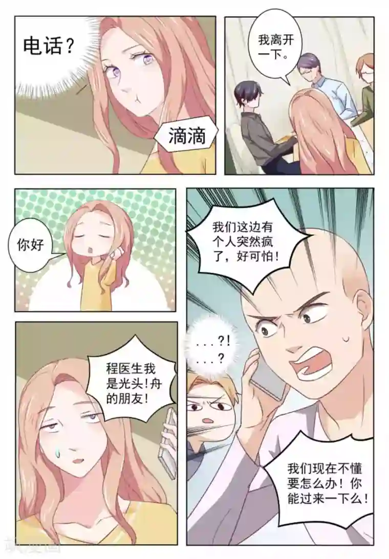 幸好遇见你第53话