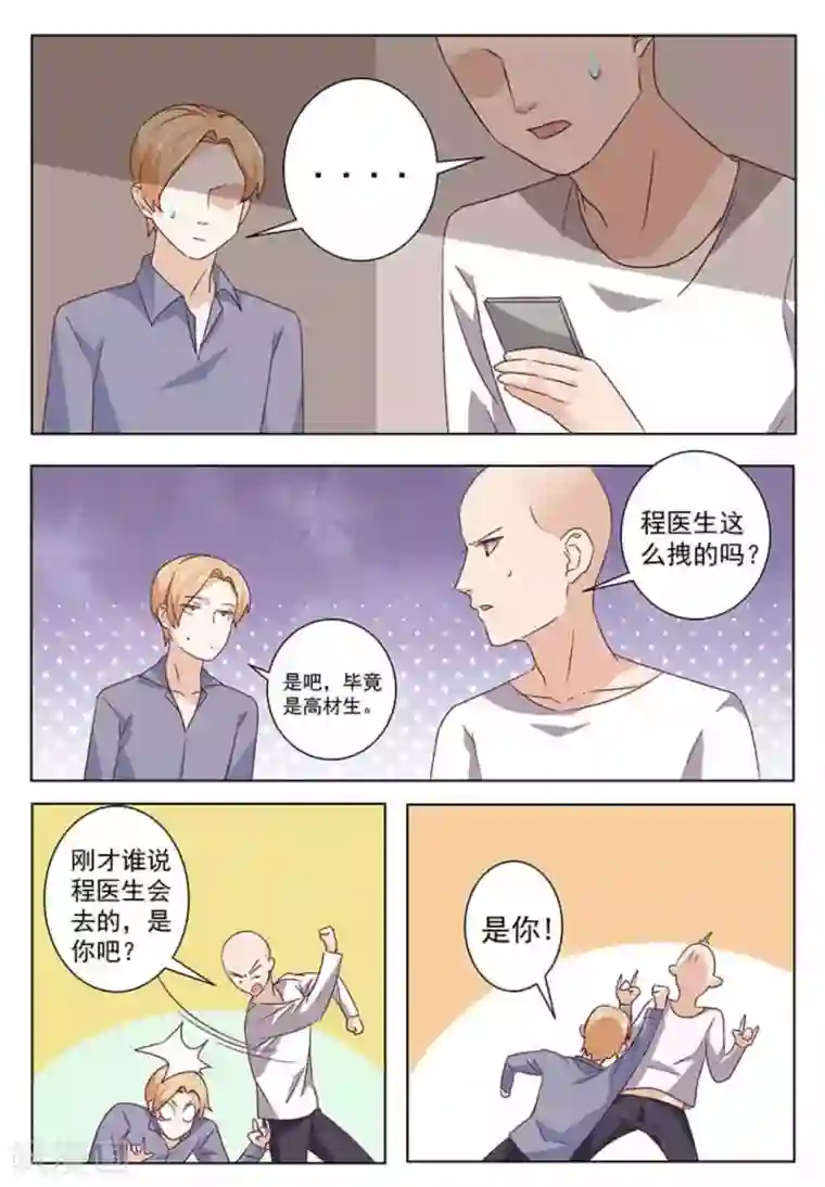 幸好遇见你第53话