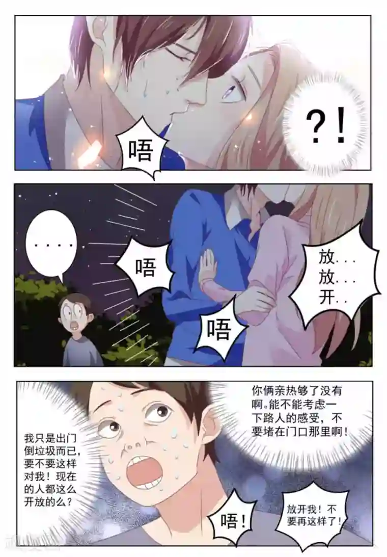 幸好遇见你第54话