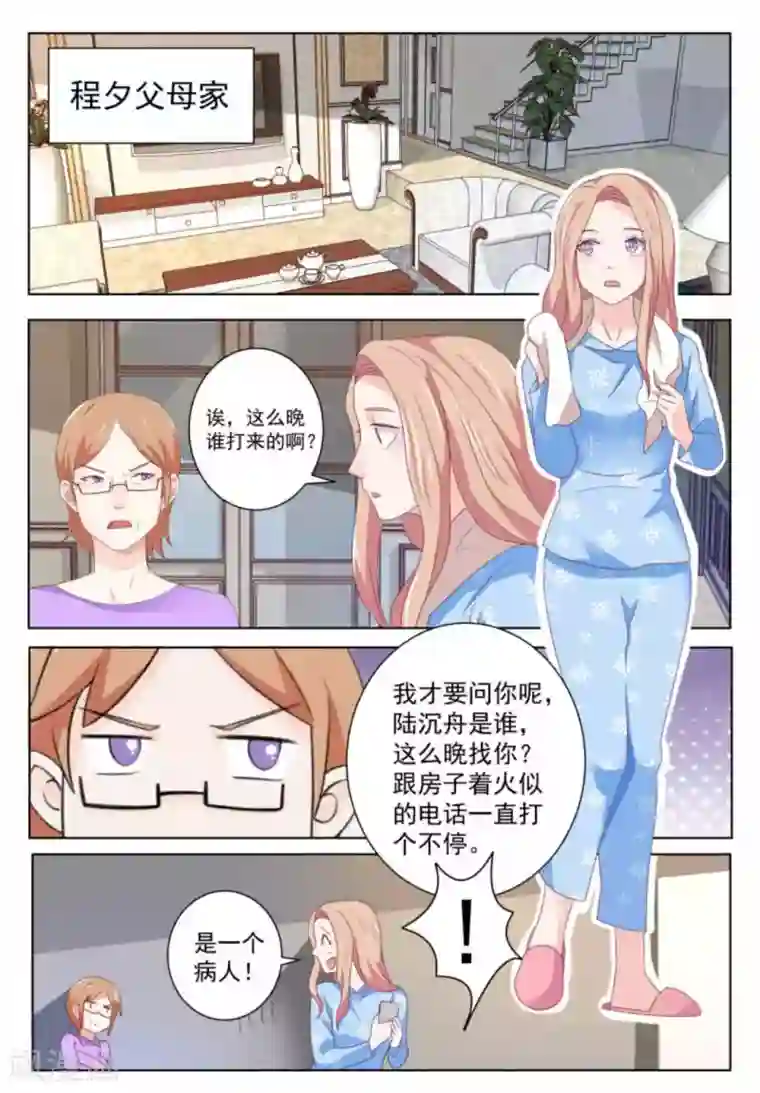 幸好遇见你第54话