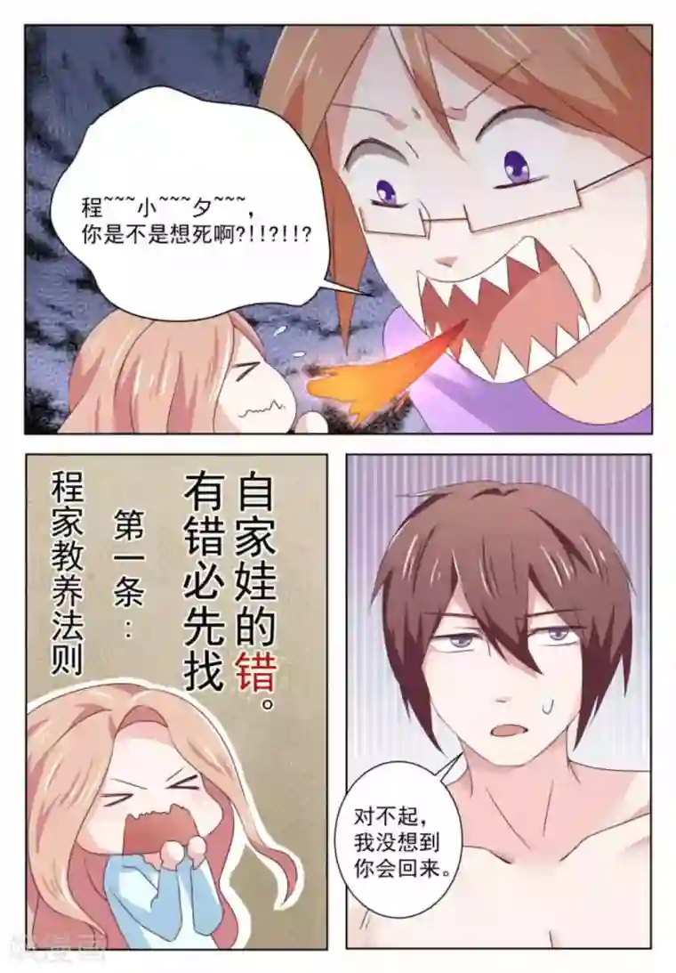 幸好遇见你第56话