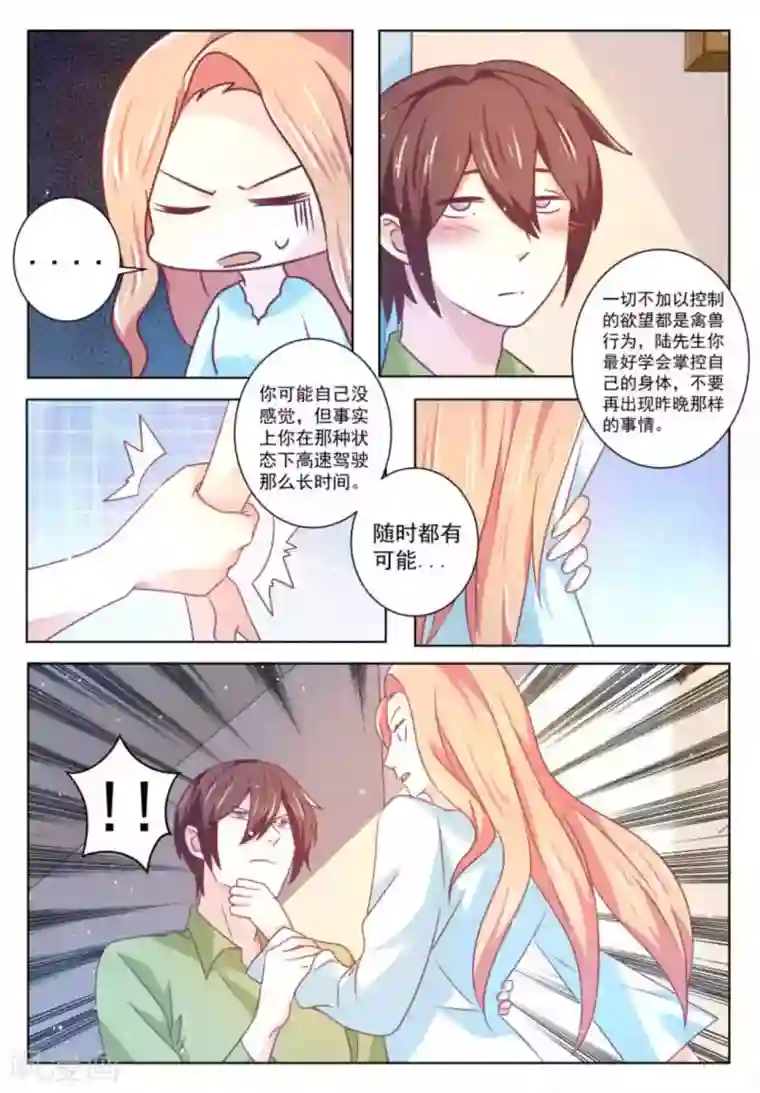 幸好遇见你第56话