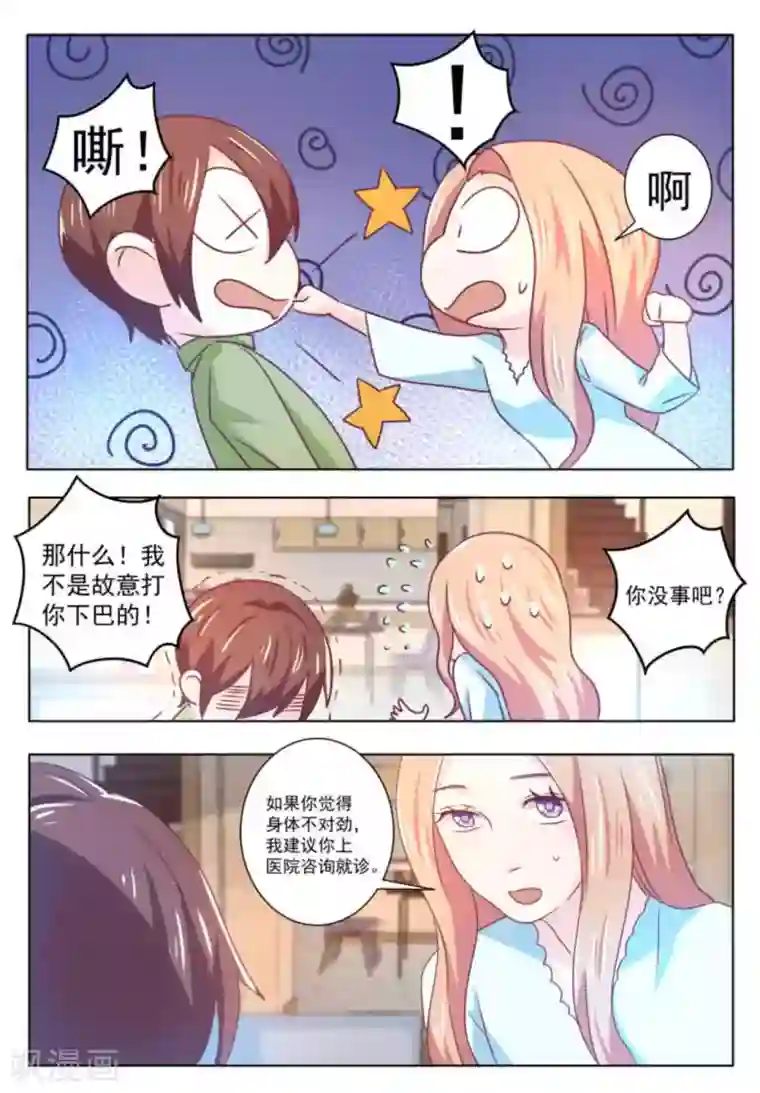 幸好遇见你第56话