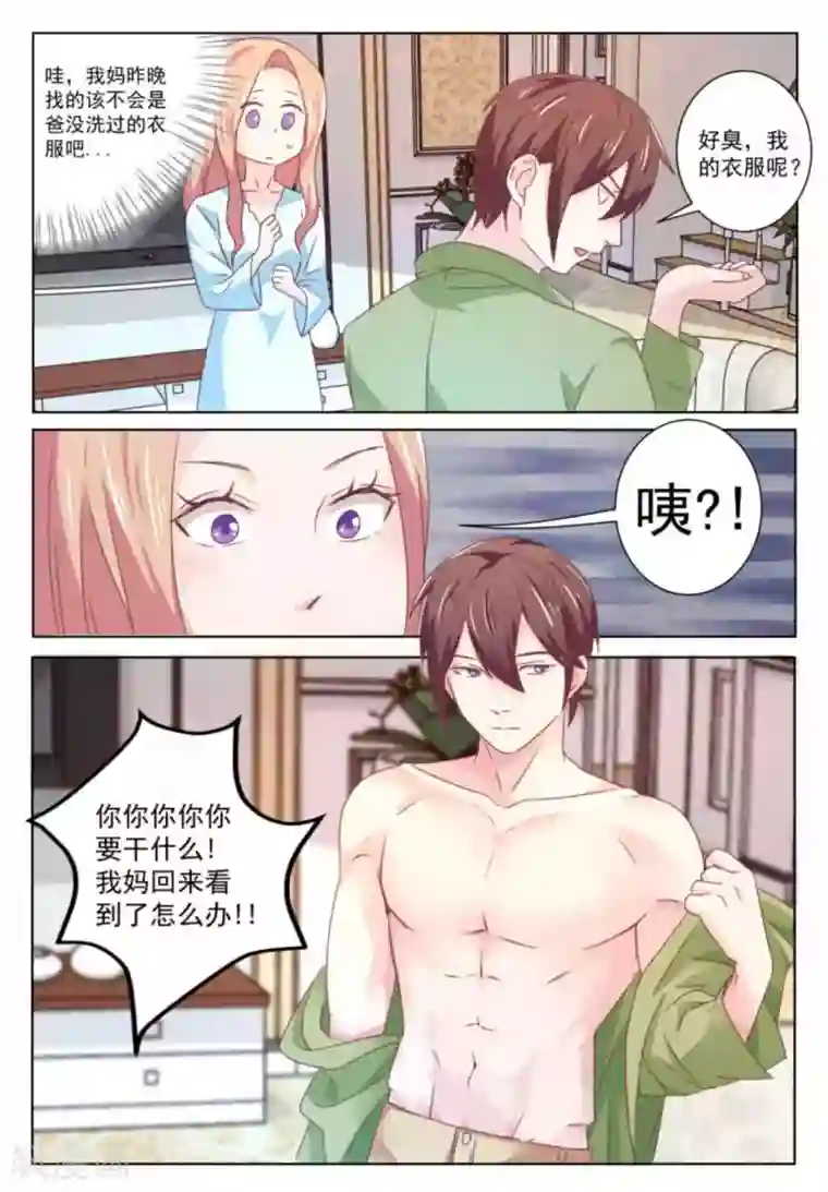 幸好遇见你第56话