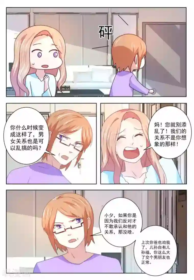 幸好遇见你第57话