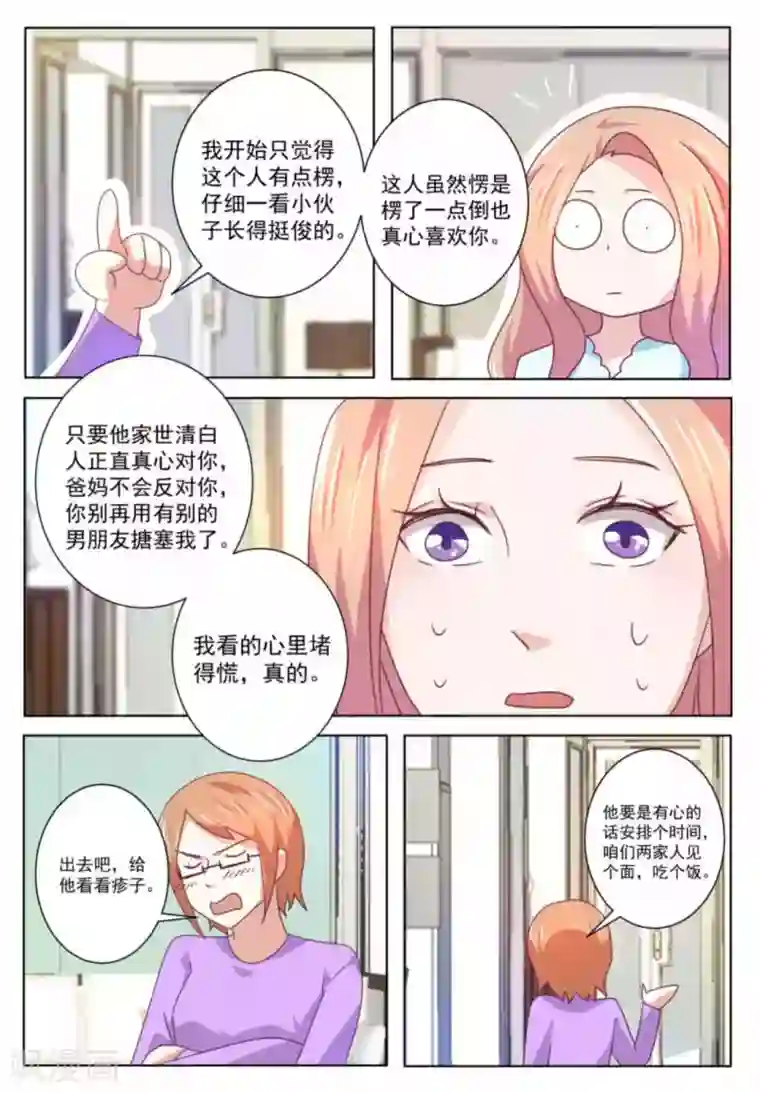 幸好遇见你第57话