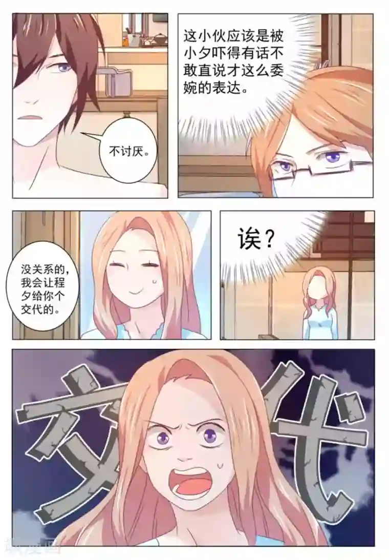 幸好遇见你第57话