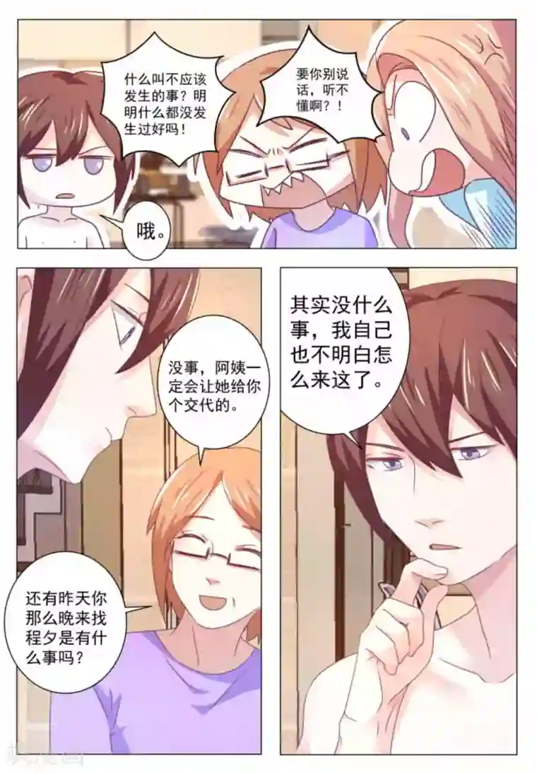 幸好遇见你第57话