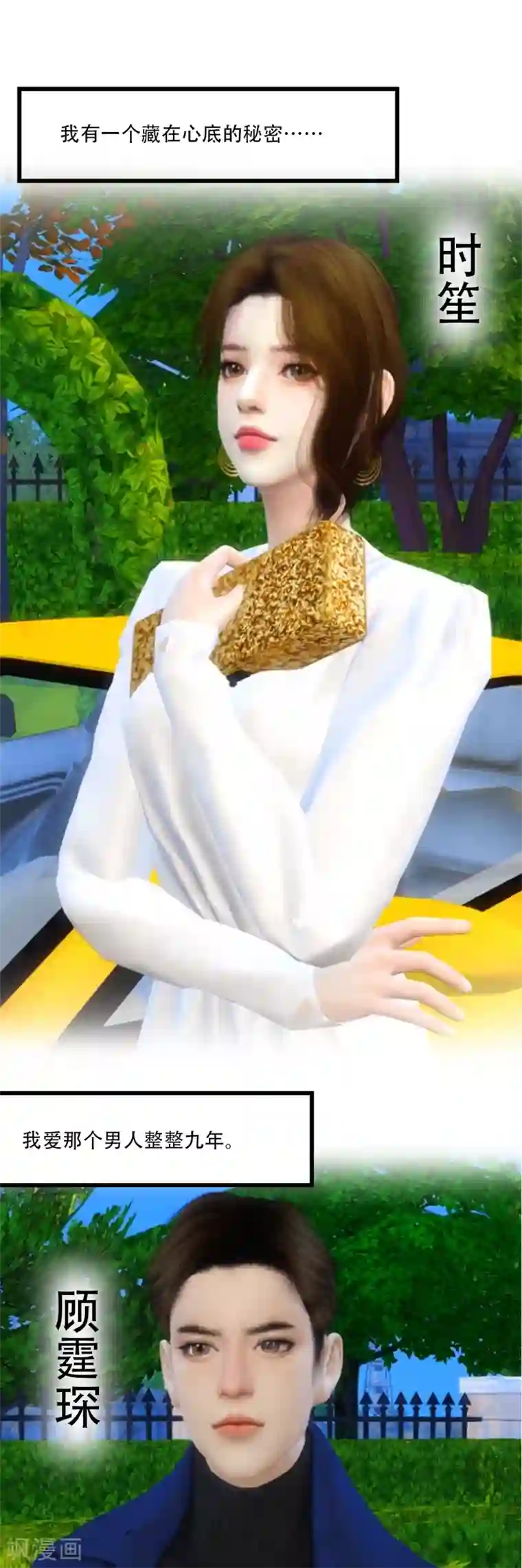 赠你一世情深预告