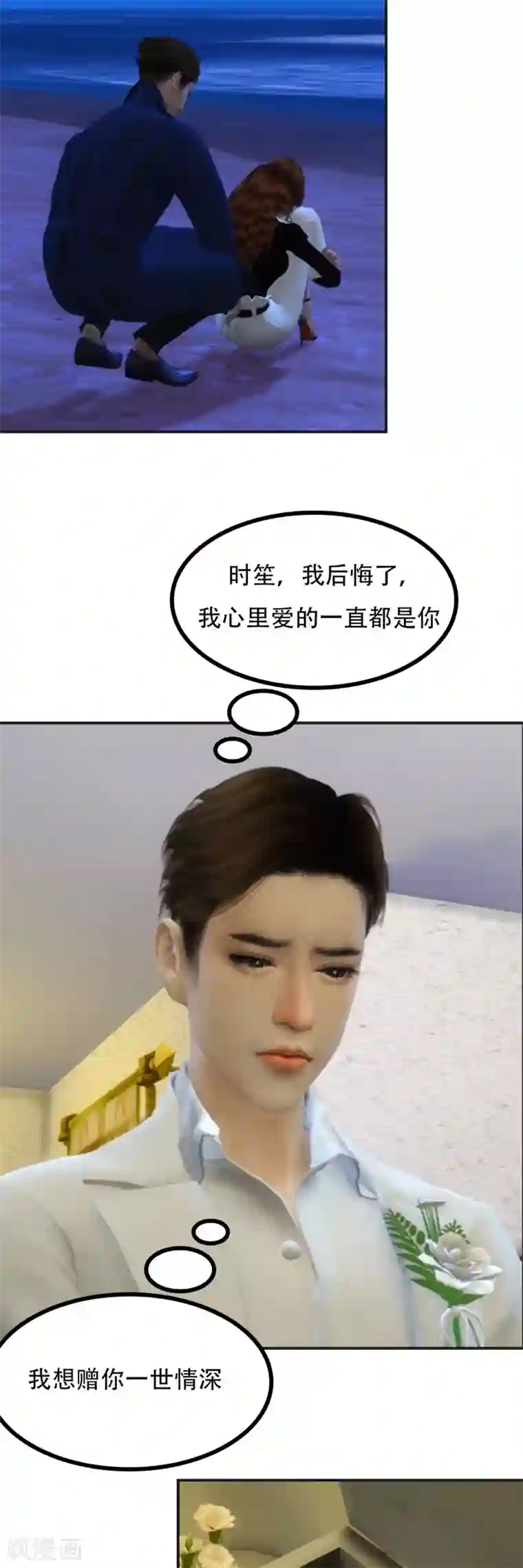 赠你一世情深预告