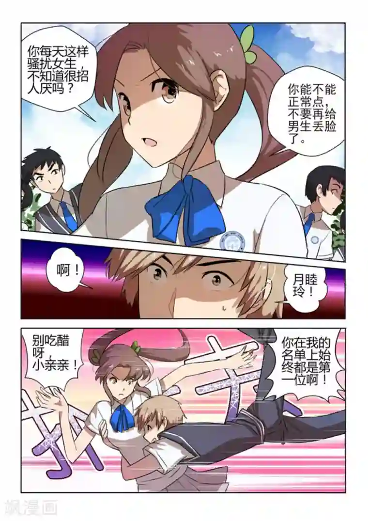 来自M8星的女朋友第1话