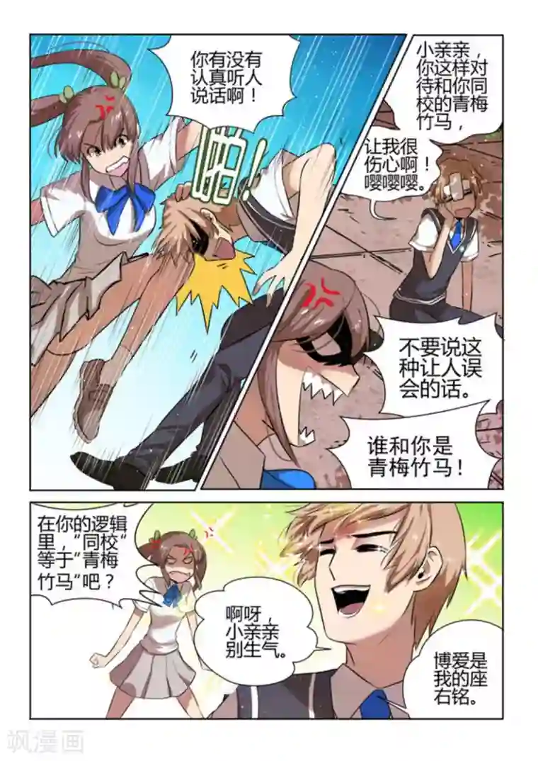 来自M8星的女朋友第1话