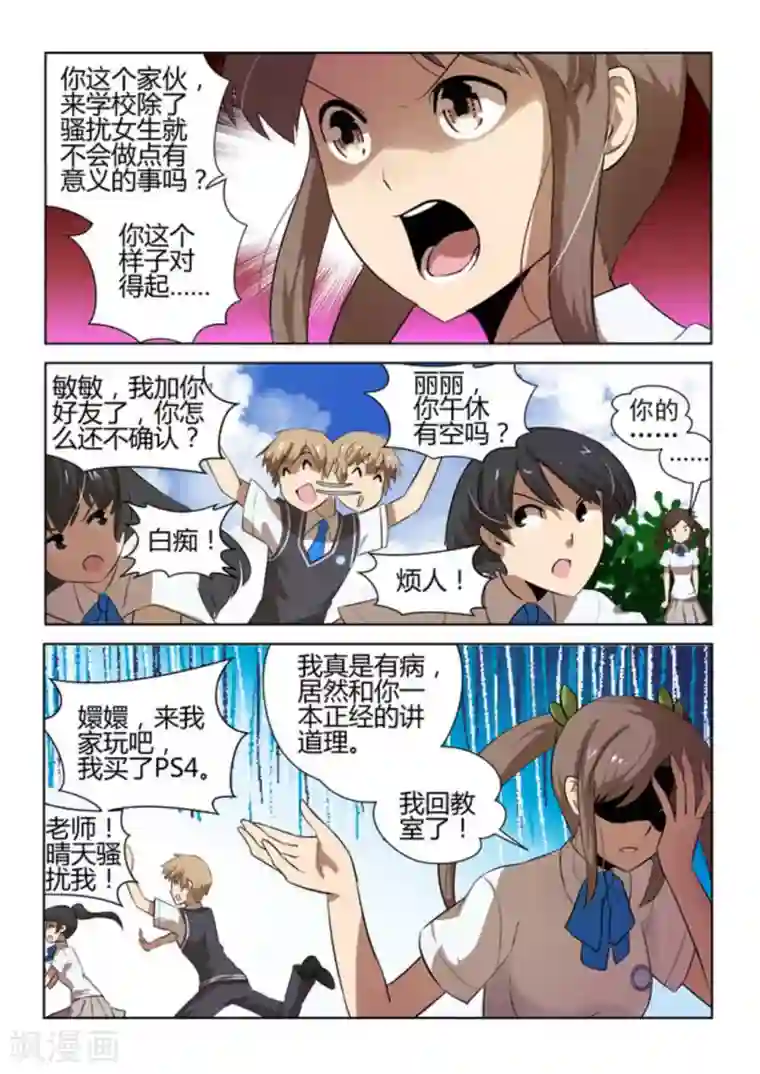 来自M8星的女朋友第1话