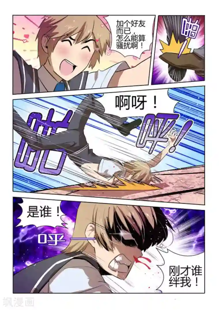 来自M8星的女朋友第1话